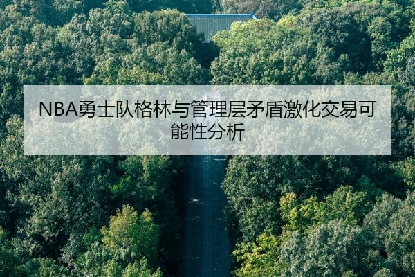 yong-shi-dui-ge-lin-yu-guan-li-ceng-mao-dun-ji-hua-jiao-yi-ke-neng-xing-fen-xi-3-313.jpg